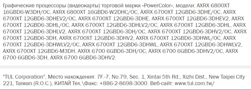 Geeknetic PowerColor registra sus versiones de la AMD Radeon RX 6700 en la EEC 1
