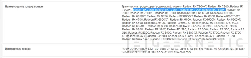 Geeknetic Aparecen en la EEC el registro de las AMD Radeon RX 7600 XT, RX 7700 y RX 7800 2