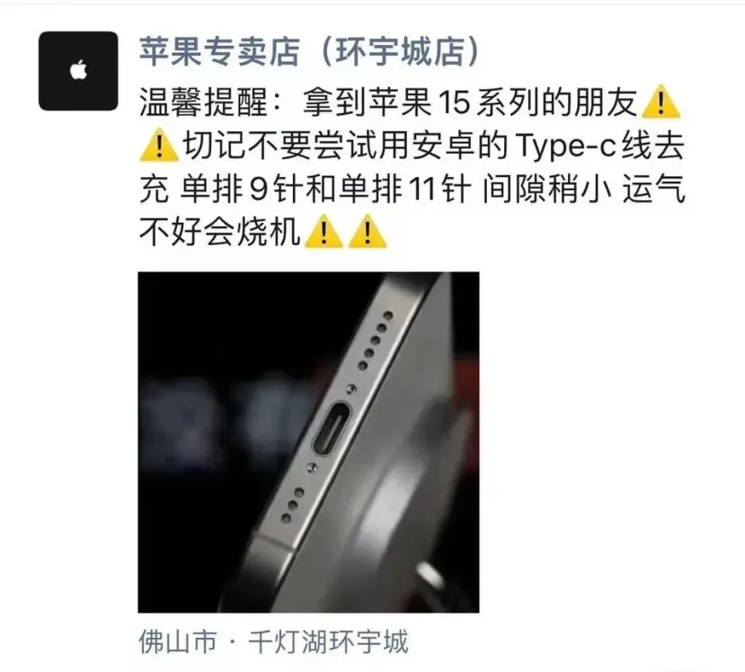 Geeknetic Algunas tiendas Apple en China advierten a los compradores de iPhone 15 no cargarlo con cables para móviles Android 2