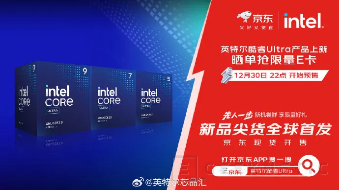 Geeknetic Intel pone en preventa los Core Ultra 200 (no K) en China con disponibilidad para el 13 de enero 1