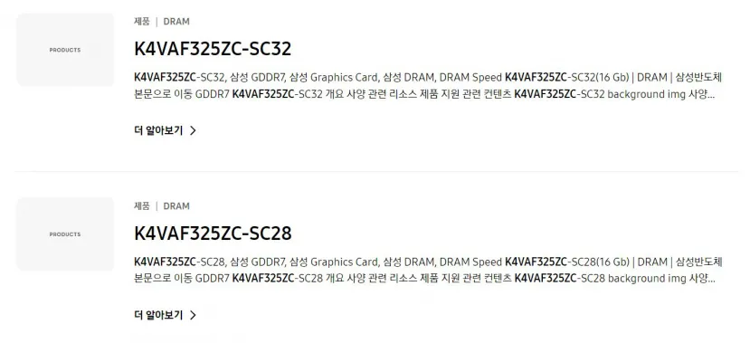 Geeknetic Samsung añade las GDDR7 a su web con modelos de 28 y 32 Gbps de 2 GB 2