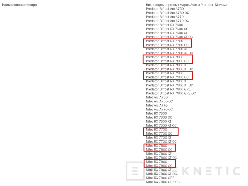 Geeknetic Aparecen en el registro de la EEC las AMD Radeon RX 7700, RX 7800 y RX 7900 sin XT 1