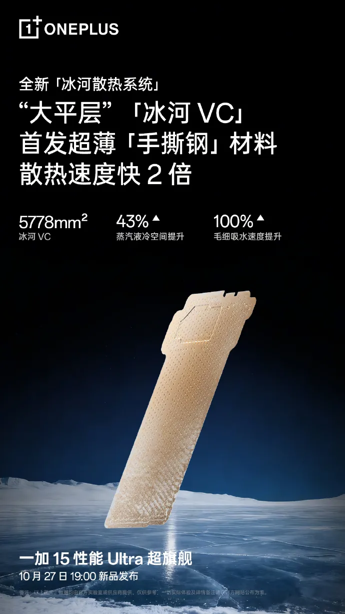 Geeknetic El OnePlus 15 vendrá con una gran cámara de vapor y un aislamiento térmico exterior para mantener el teléfono fresco 3