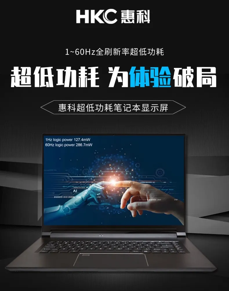 Geeknetic Modo estático de 1 Hz y tasa de refresco VRR de 60 a 1 Hz, así será el nuevo panel para portátiles de HKC 1