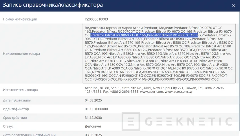 Geeknetic ACER registra modelos Radeon RX 9060 XT con 16 y 8 GB de VRAM de sus series Predator y Nitro 1